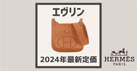 hermes エブリン 定価|エルメス人気のエヴリンの定価｜2024年最新.